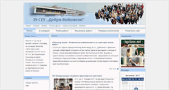 Desktop Screenshot of 35sou.bg